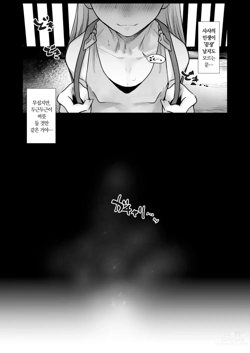 Page 47 of doujinshi 사샤쨩 어서와♥~후토시 군 루트 총집편 + α~