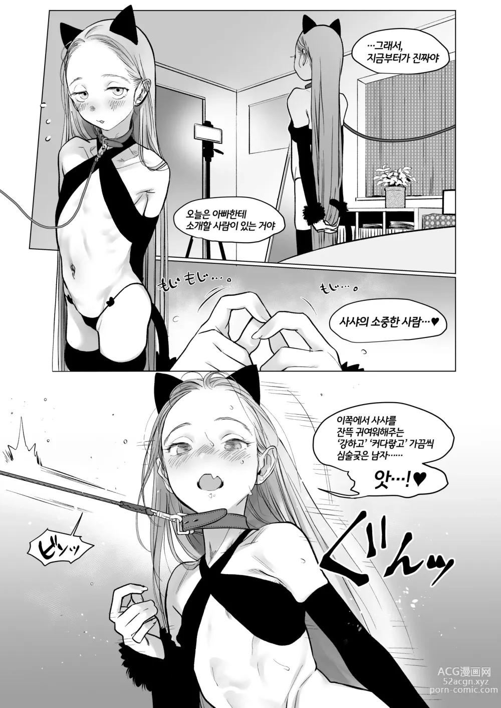 Page 50 of doujinshi 사샤쨩 어서와♥~후토시 군 루트 총집편 + α~