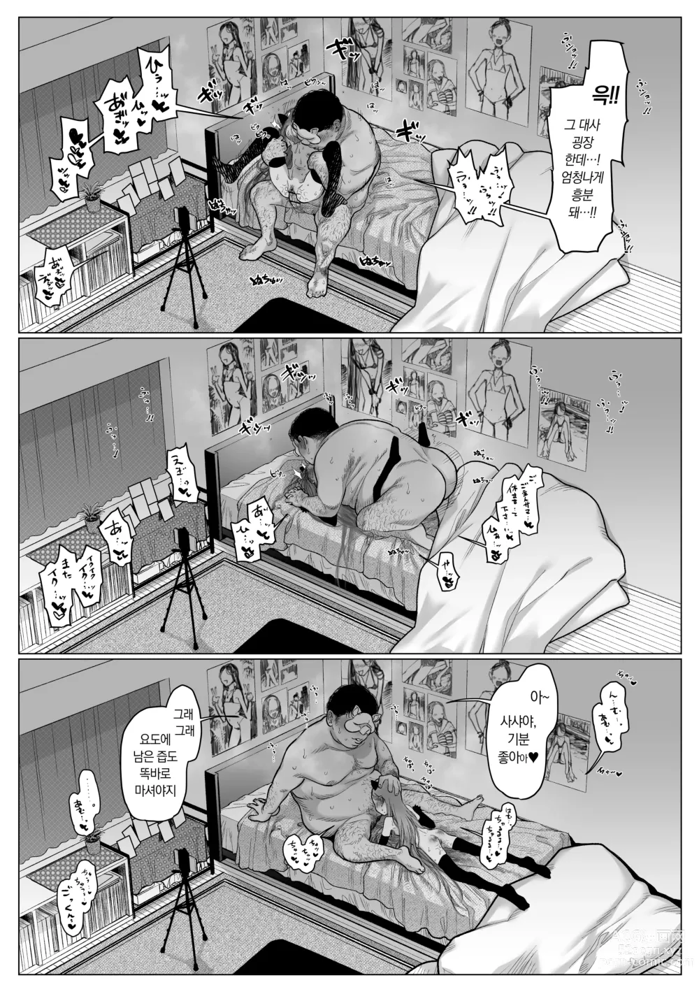 Page 69 of doujinshi 사샤쨩 어서와♥~후토시 군 루트 총집편 + α~