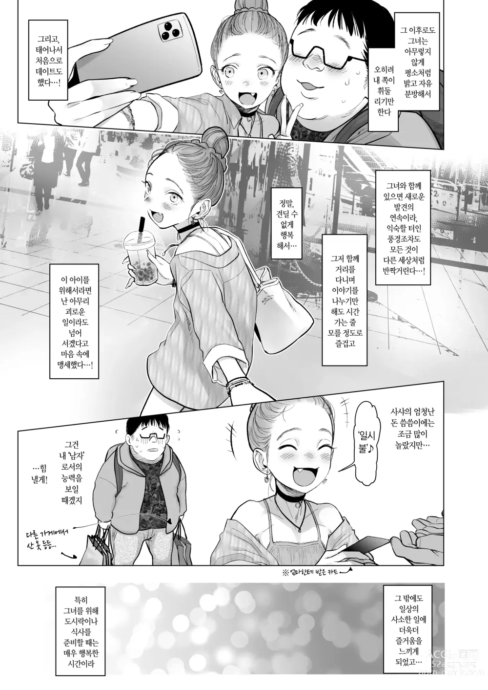 Page 80 of doujinshi 사샤쨩 어서와♥~후토시 군 루트 총집편 + α~