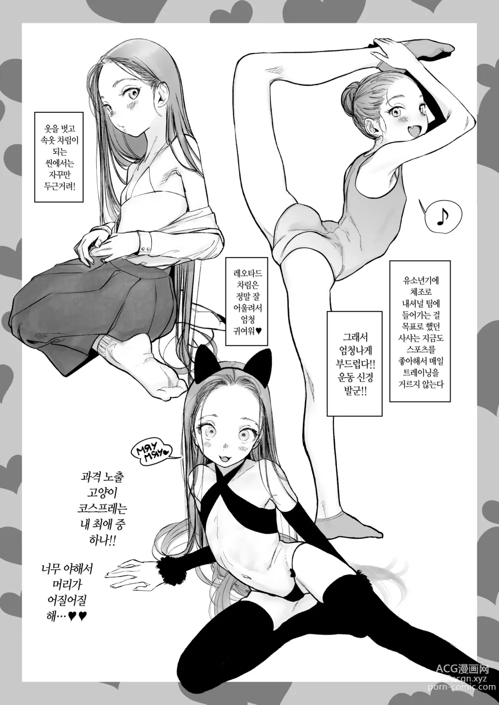 Page 90 of doujinshi 사샤쨩 어서와♥~후토시 군 루트 총집편 + α~