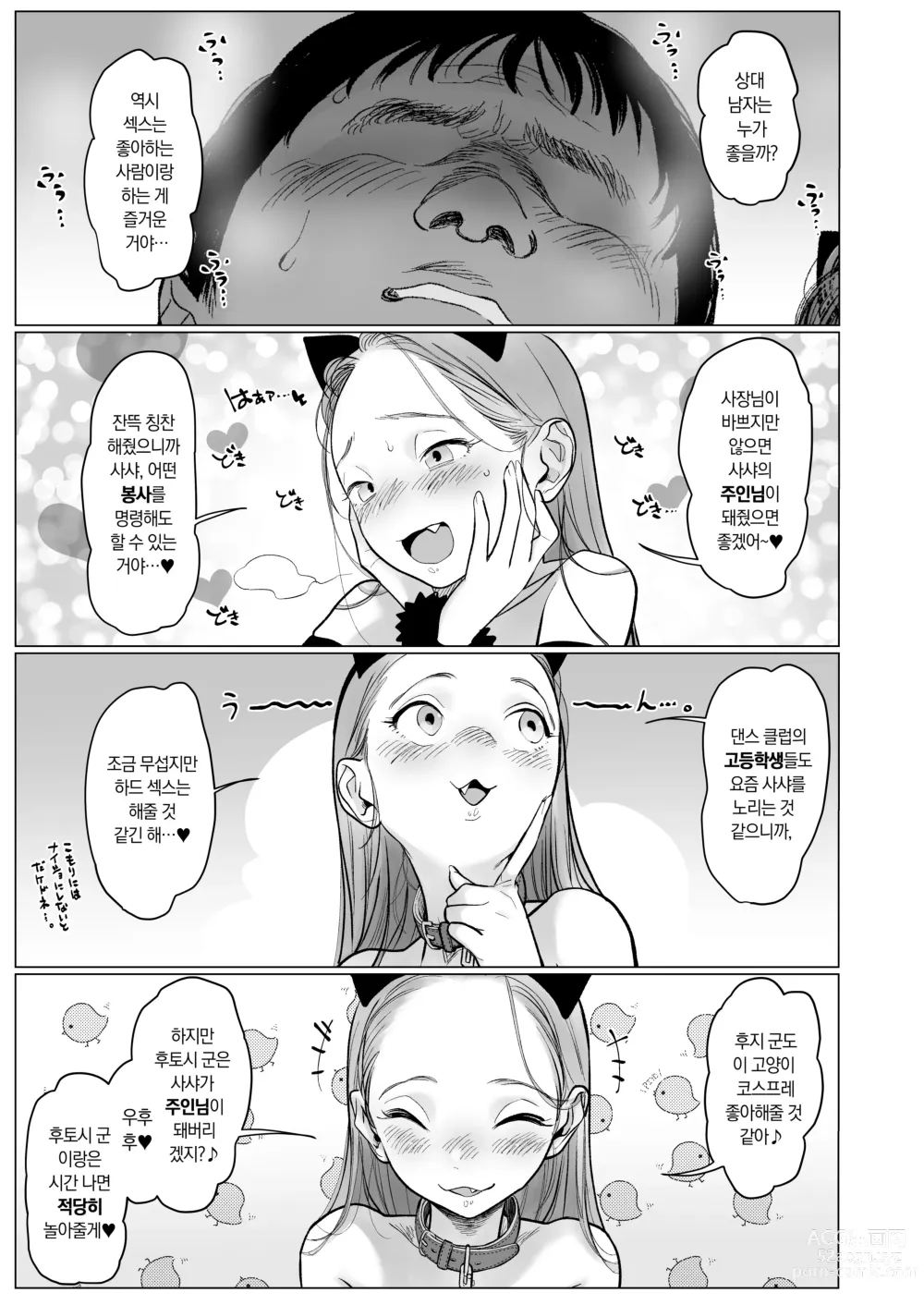 Page 96 of doujinshi 사샤쨩 어서와♥~후토시 군 루트 총집편 + α~