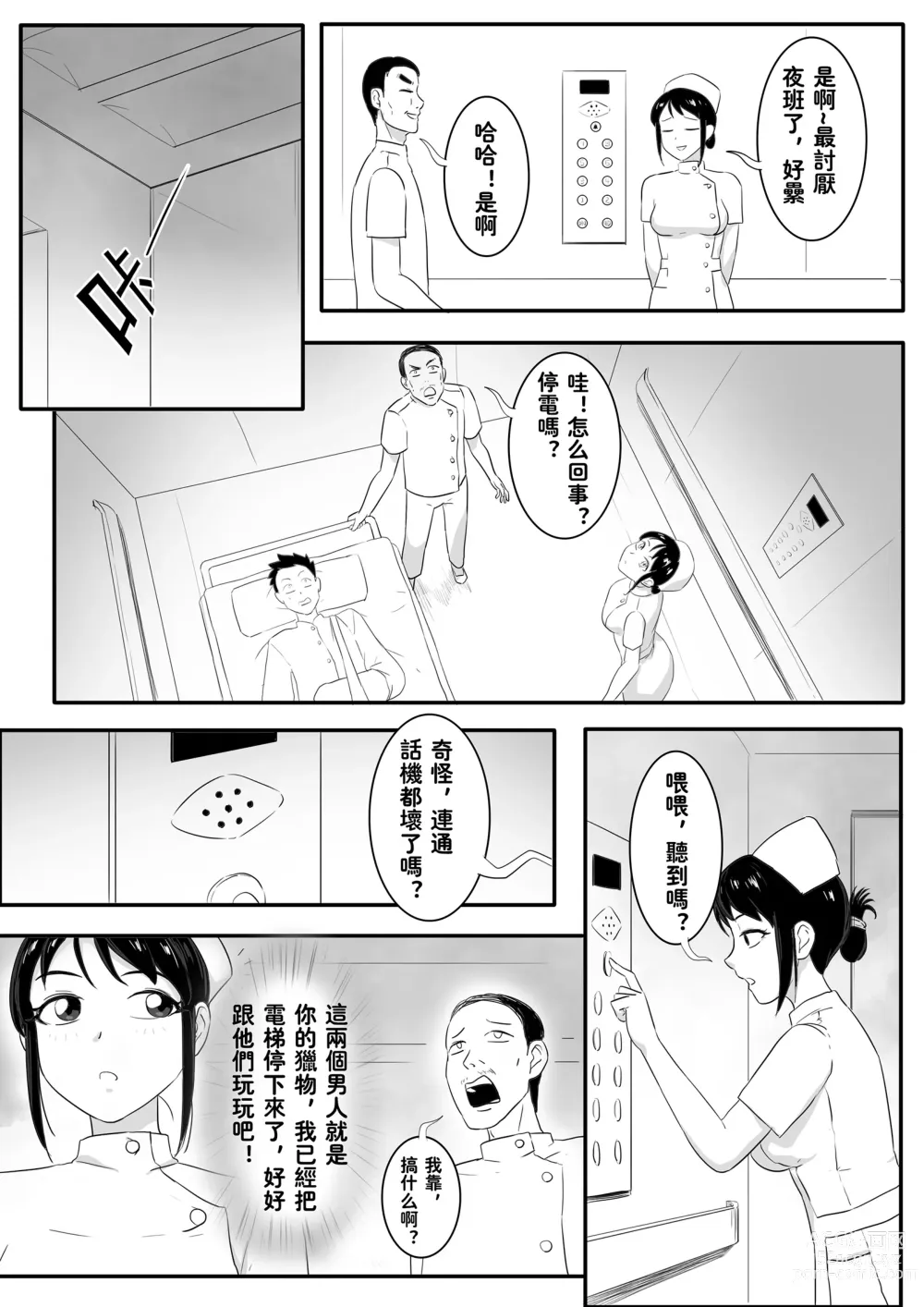 Page 11 of manga 催眠魔之魔鬼人奸