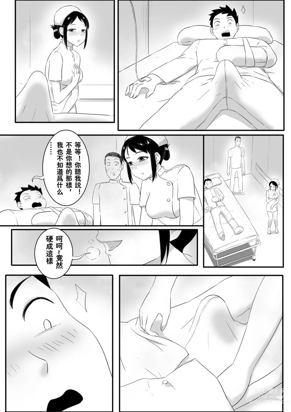 Page 15 of manga 催眠魔之魔鬼人奸