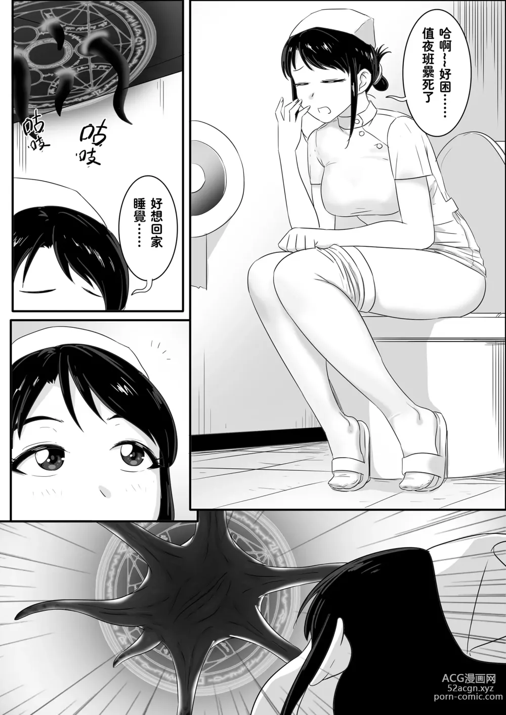 Page 3 of manga 催眠魔之魔鬼人奸