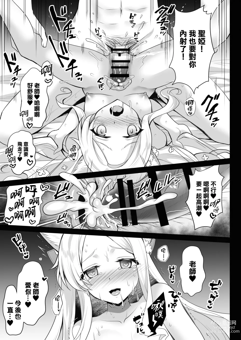 Page 19 of doujinshi 放学后的内〇姐妹茶会