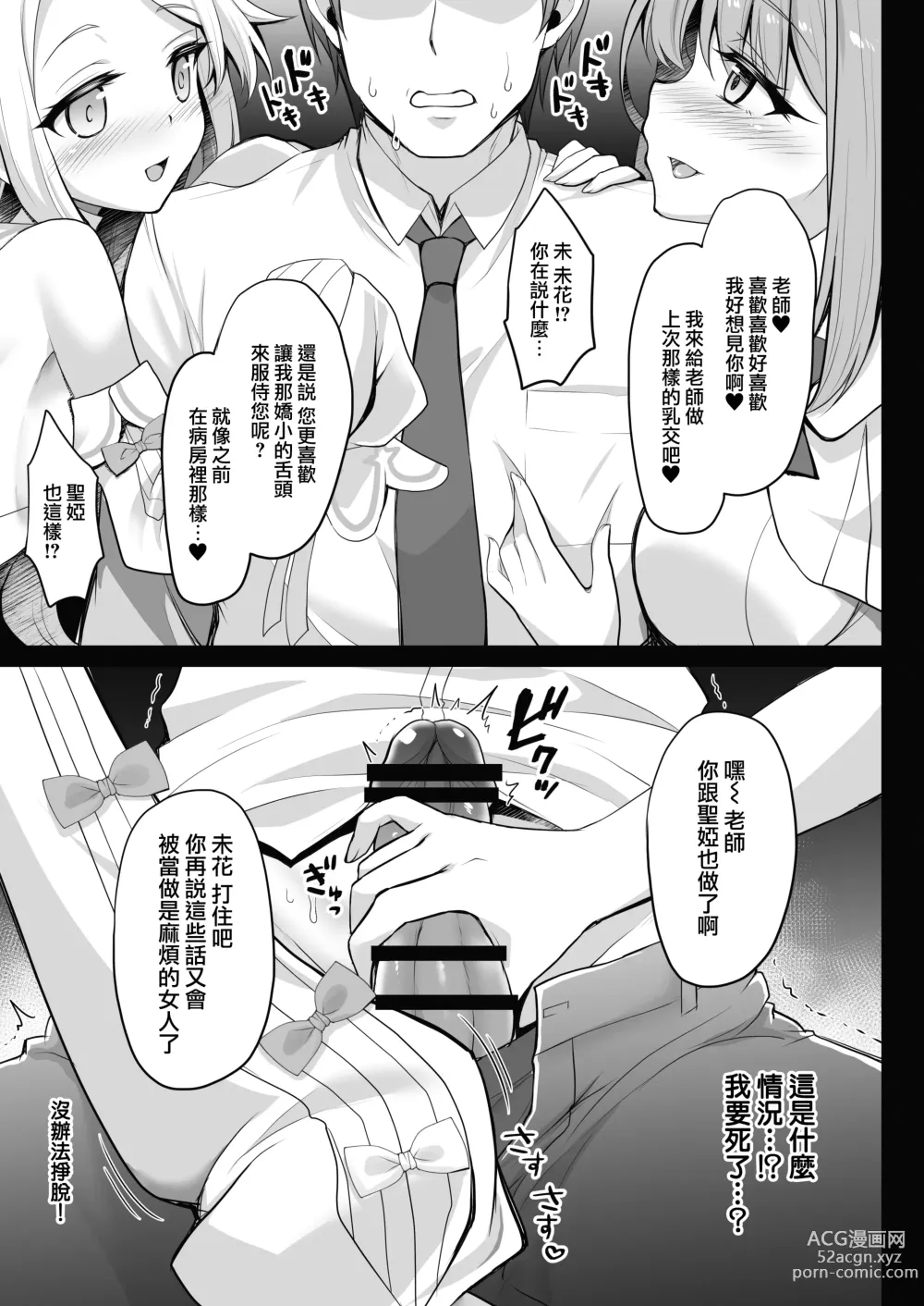 Page 7 of doujinshi 放学后的内〇姐妹茶会