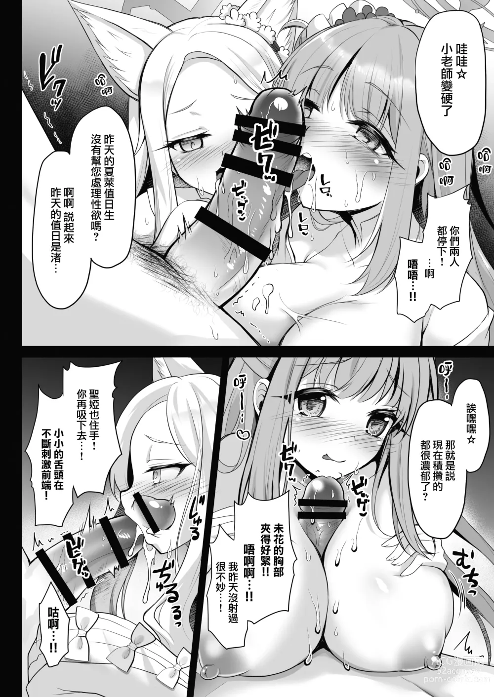 Page 8 of doujinshi 放学后的内〇姐妹茶会