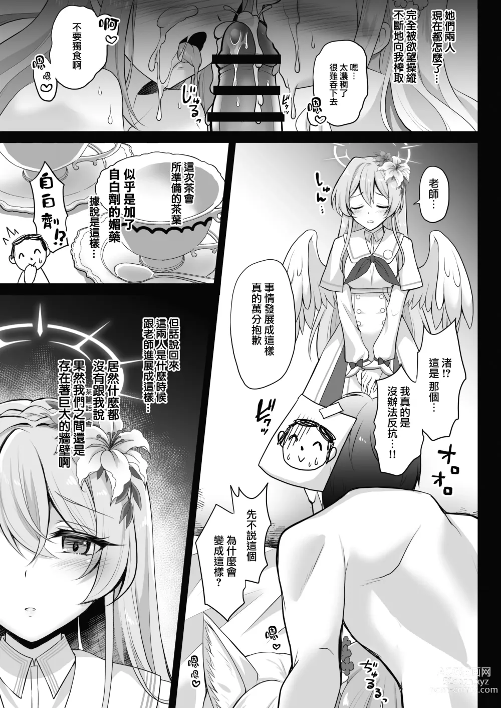 Page 9 of doujinshi 放学后的内〇姐妹茶会