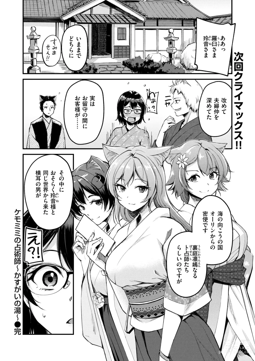 Page 59 of manga Isekai Rakuten Vol. 33