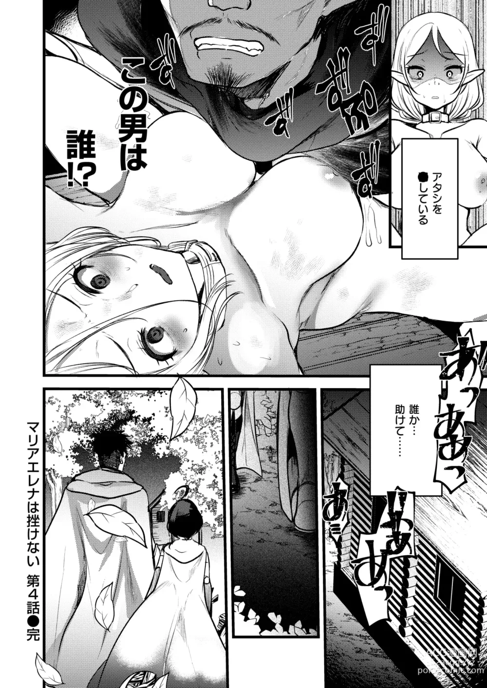 Page 75 of manga Isekai Rakuten Vol. 33