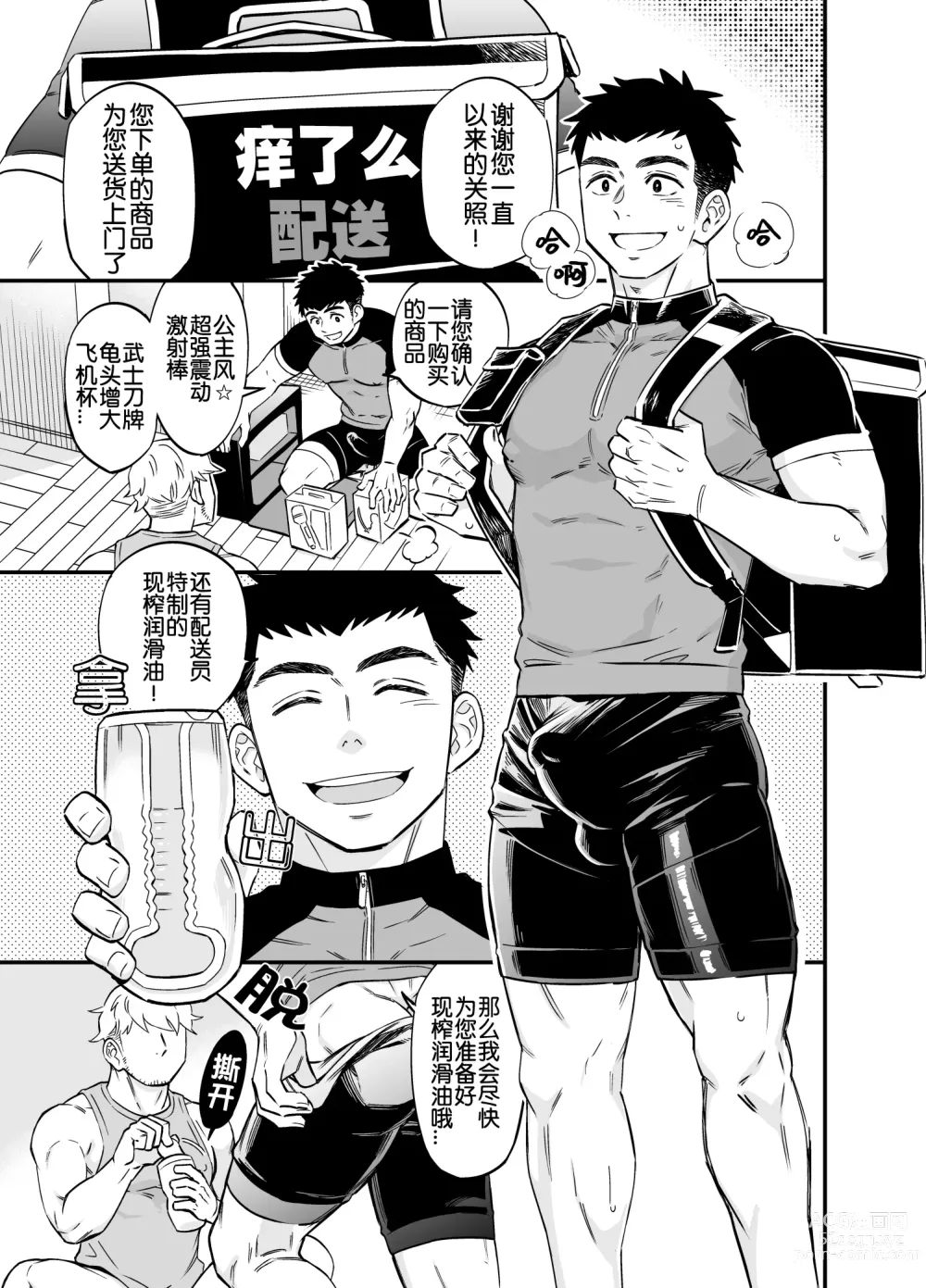 Page 1 of doujinshi 如果有猛男配送员随时派送成人用品的服务的话