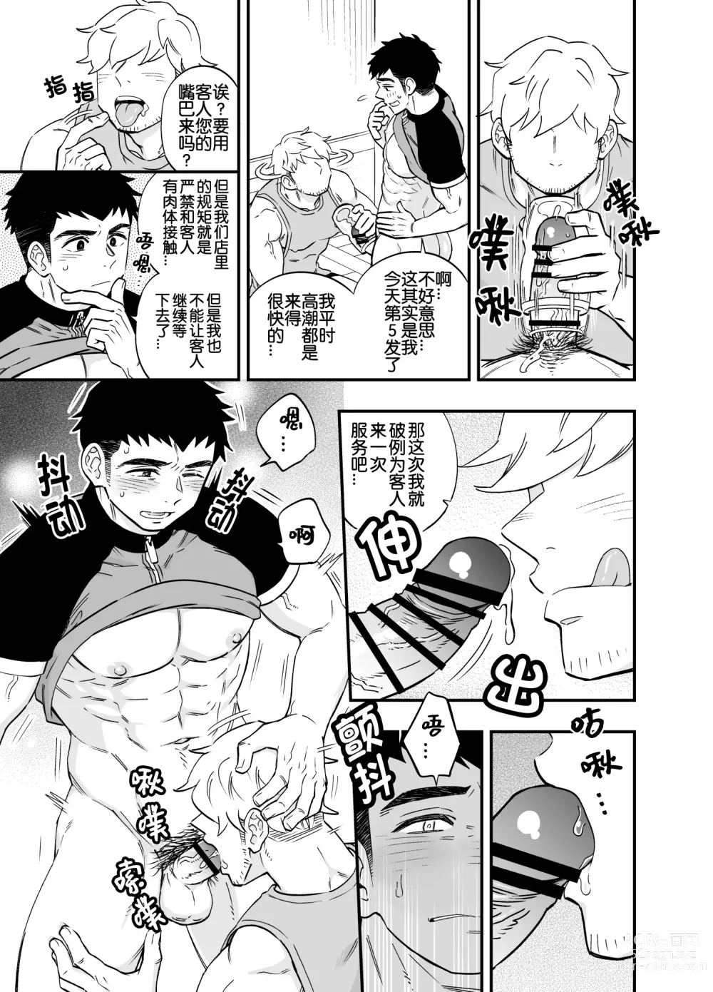 Page 3 of doujinshi 如果有猛男配送员随时派送成人用品的服务的话