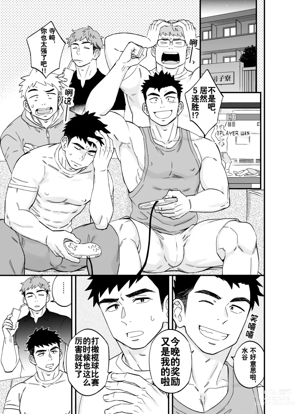 Page 1 of doujinshi 以游戏胜负决定攻受的故事