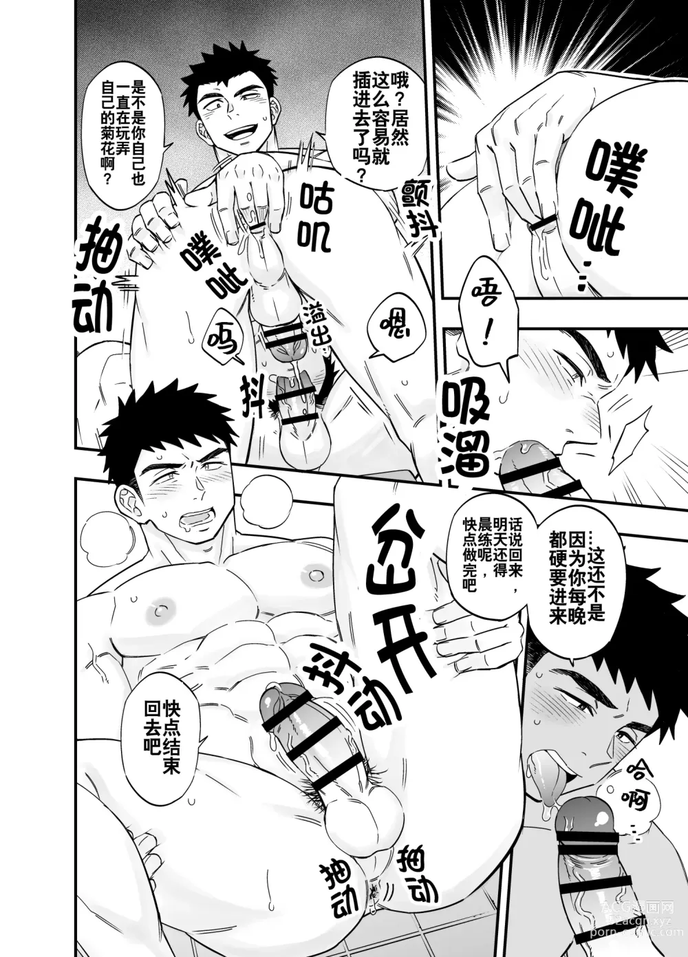 Page 4 of doujinshi 以游戏胜负决定攻受的故事