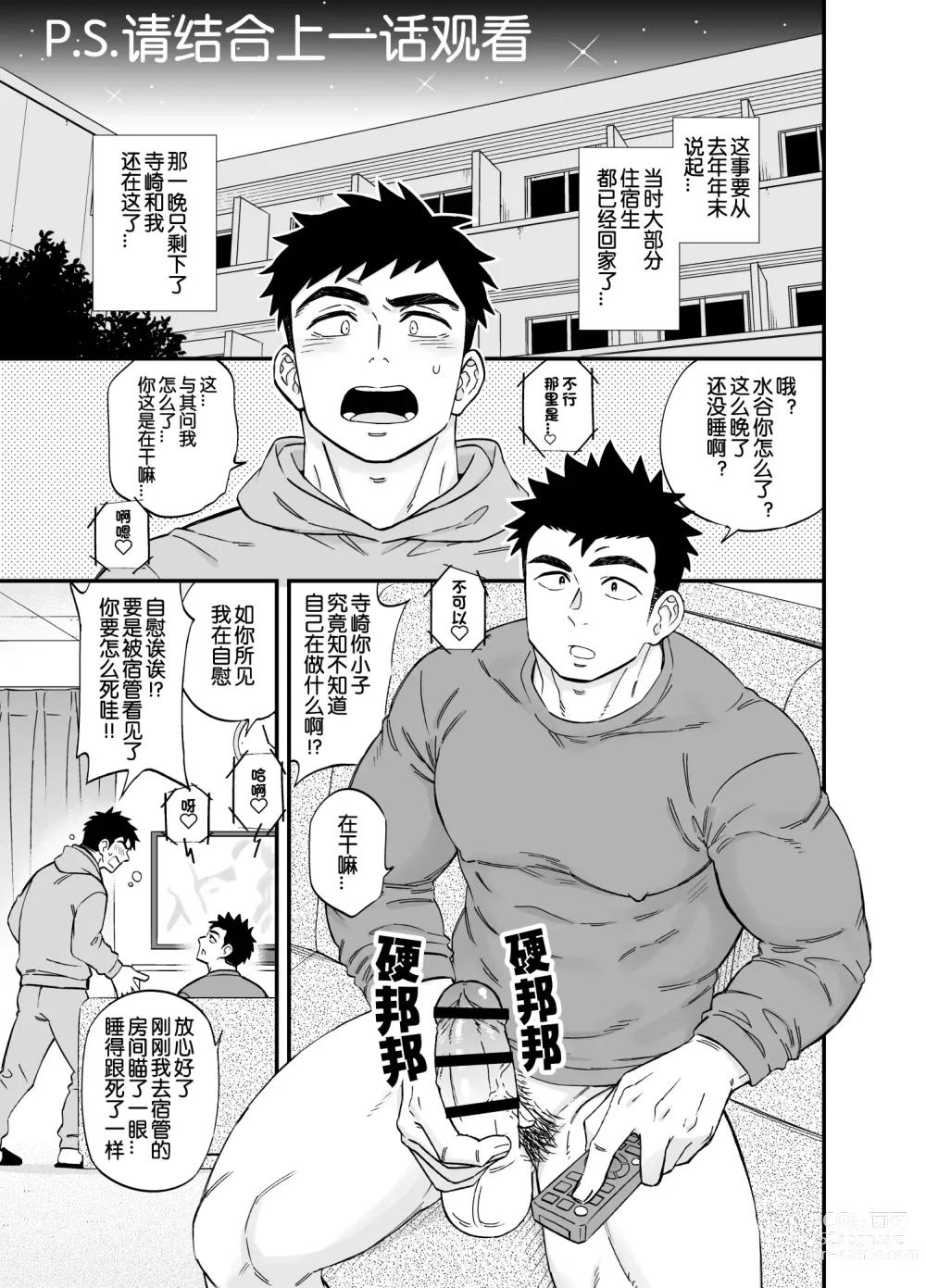 Page 1 of doujinshi 以游戏胜负决定攻受的故事2