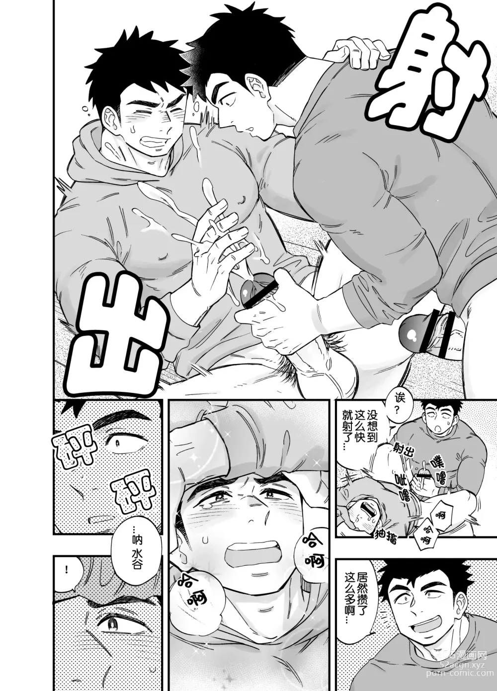 Page 4 of doujinshi 以游戏胜负决定攻受的故事2