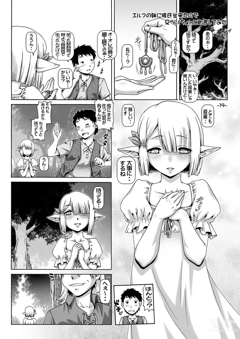 Page 18 of doujinshi Boku ni Elf no imouto ga dekimashita