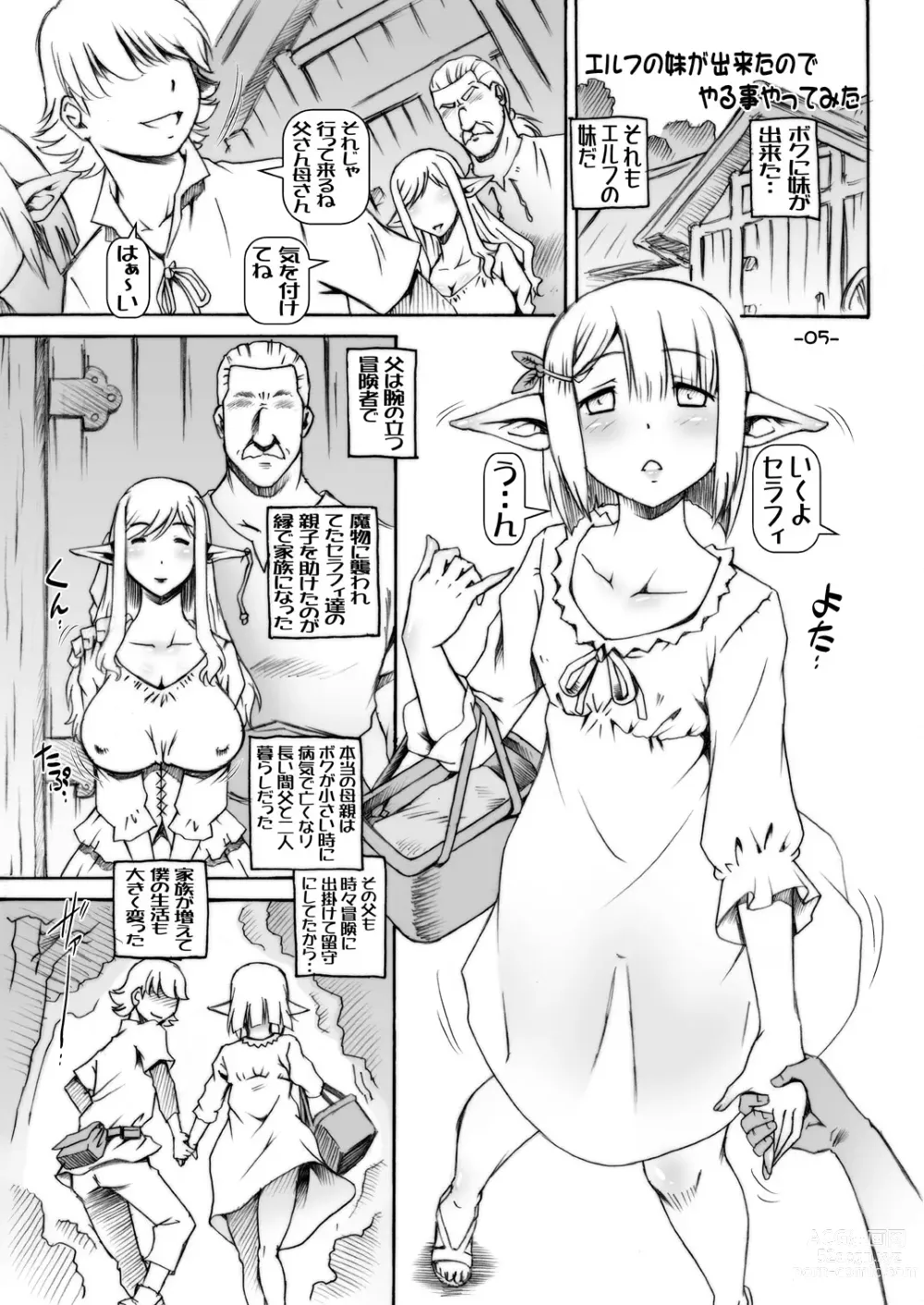 Page 4 of doujinshi Boku ni Elf no imouto ga dekimashita