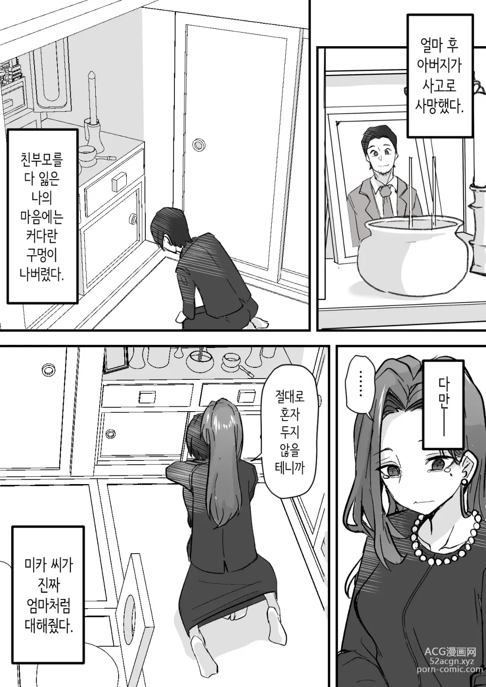 Page 12 of doujinshi 미인 의붓 엄마를 성적으로 좋아하게 돼버린 나