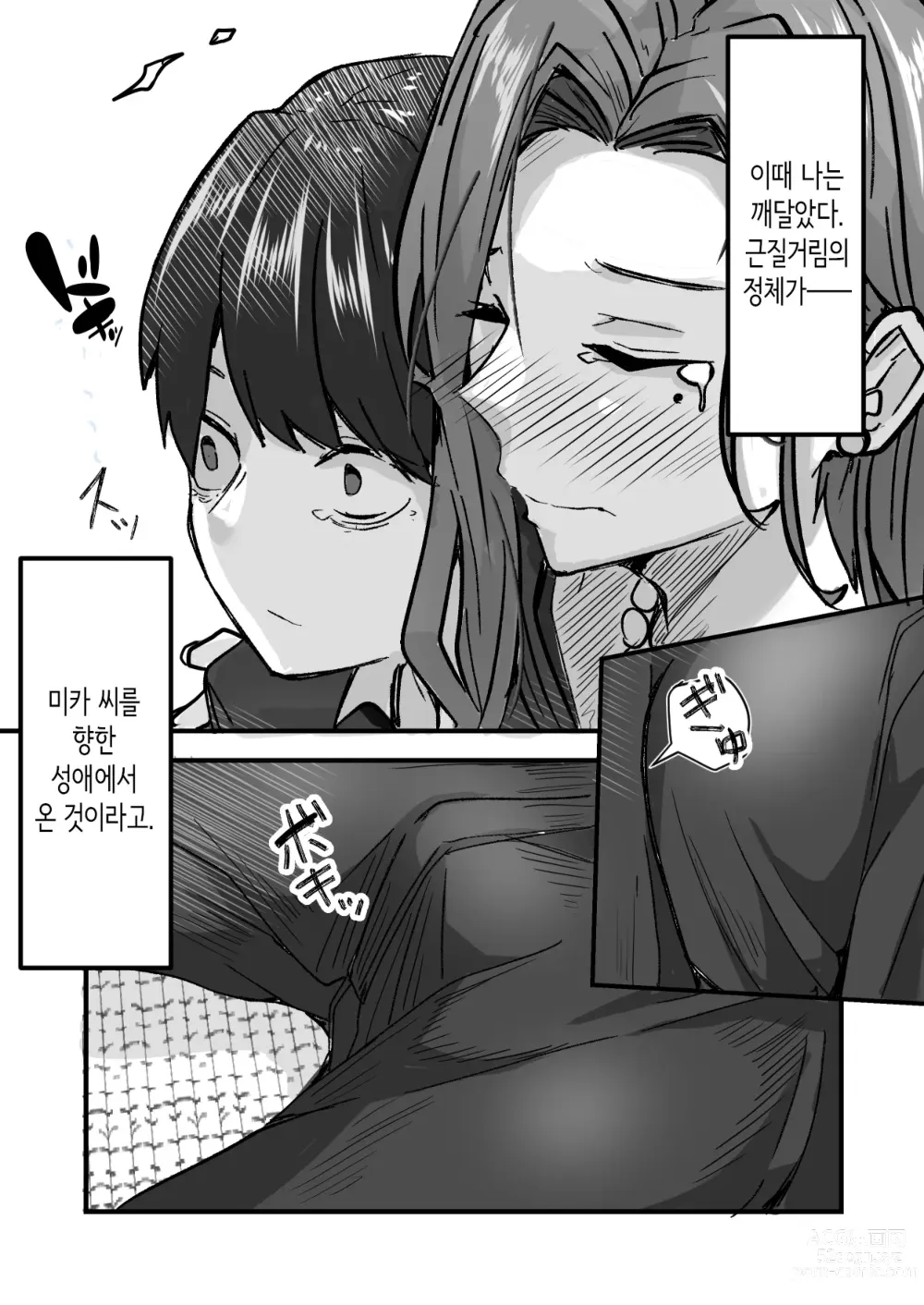 Page 13 of doujinshi 미인 의붓 엄마를 성적으로 좋아하게 돼버린 나