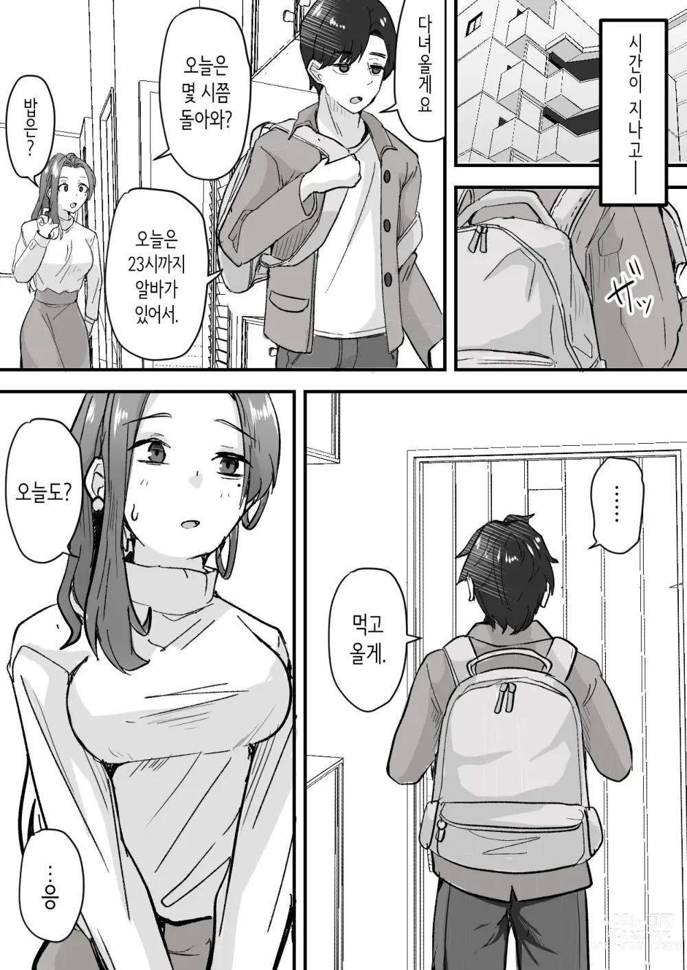 Page 14 of doujinshi 미인 의붓 엄마를 성적으로 좋아하게 돼버린 나