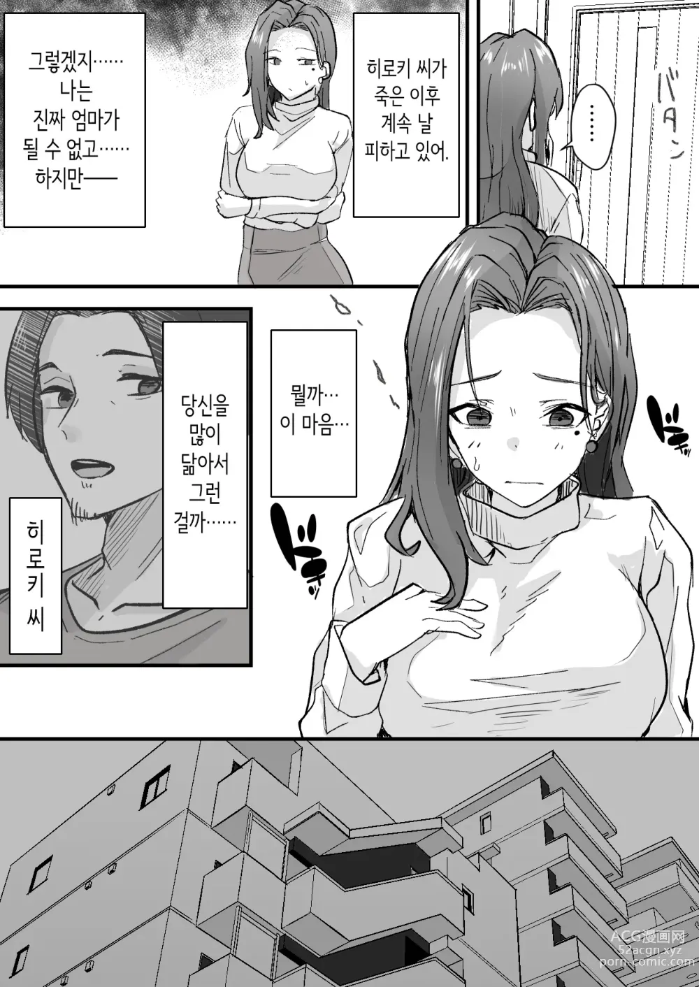 Page 15 of doujinshi 미인 의붓 엄마를 성적으로 좋아하게 돼버린 나