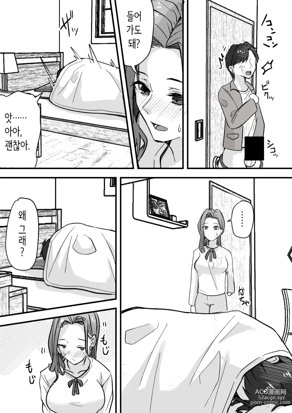 Page 18 of doujinshi 미인 의붓 엄마를 성적으로 좋아하게 돼버린 나