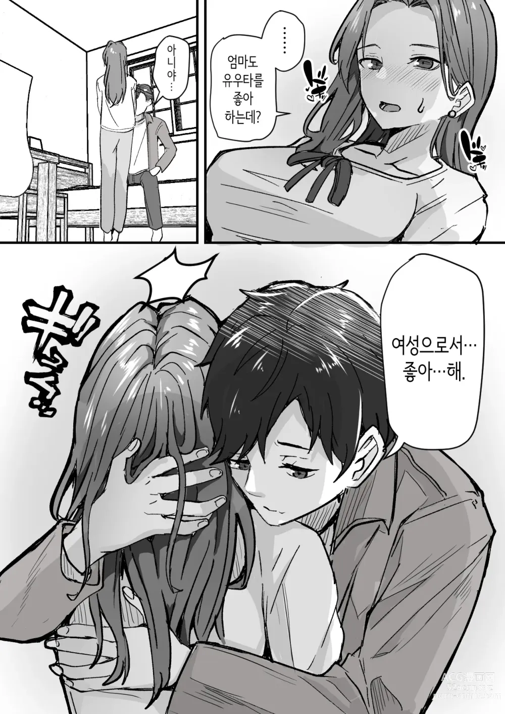 Page 21 of doujinshi 미인 의붓 엄마를 성적으로 좋아하게 돼버린 나