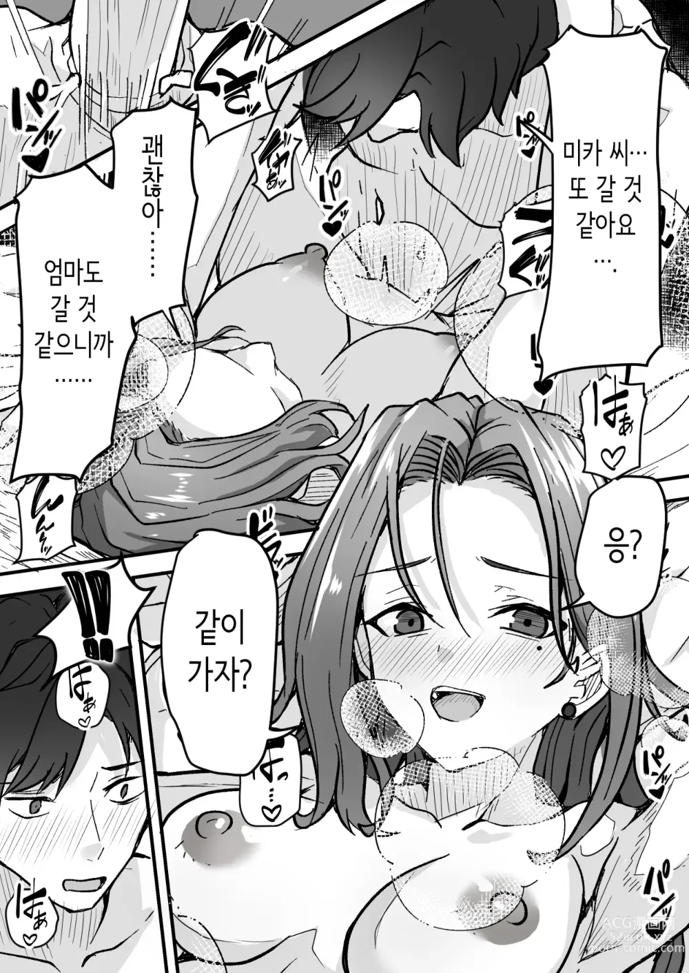 Page 37 of doujinshi 미인 의붓 엄마를 성적으로 좋아하게 돼버린 나