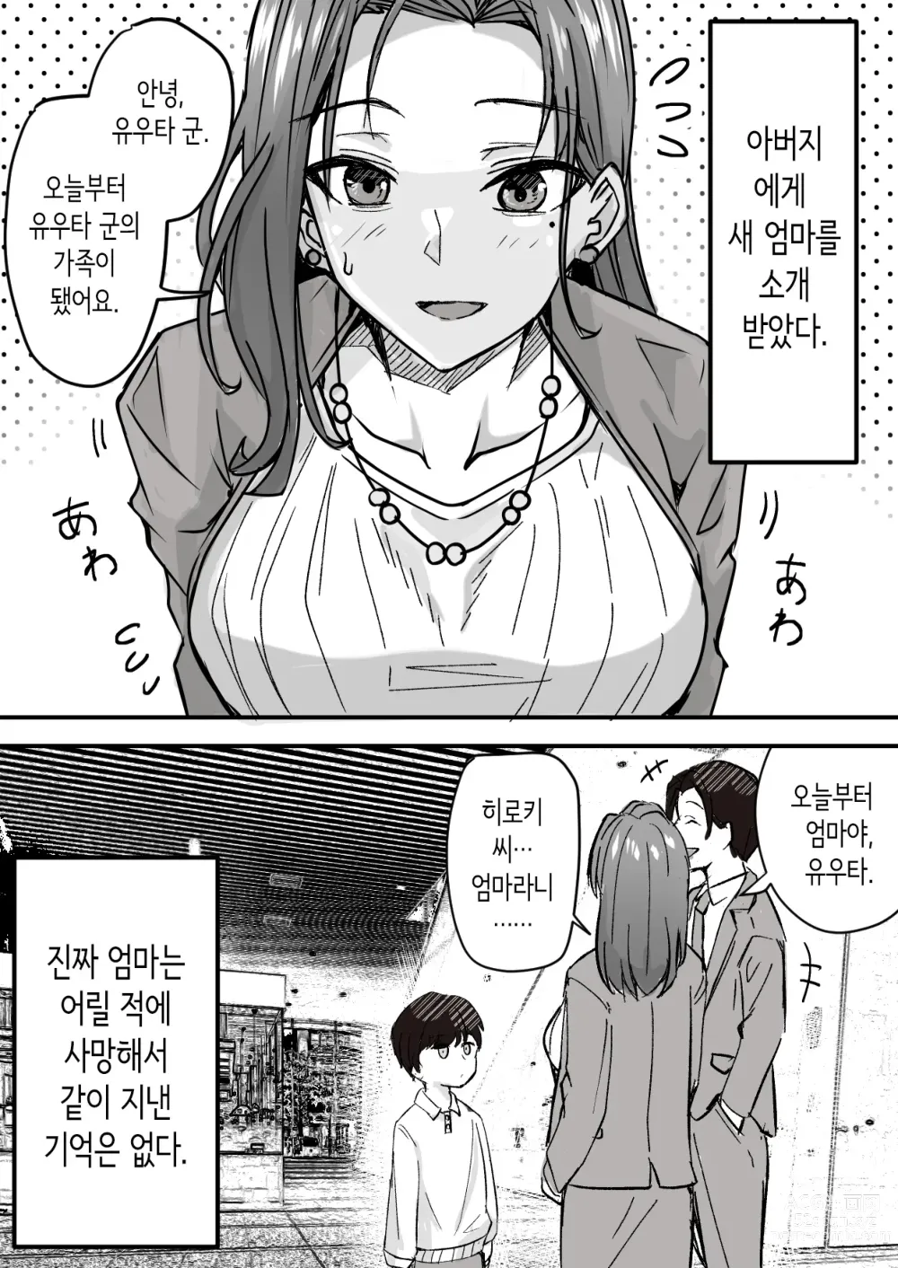 Page 5 of doujinshi 미인 의붓 엄마를 성적으로 좋아하게 돼버린 나