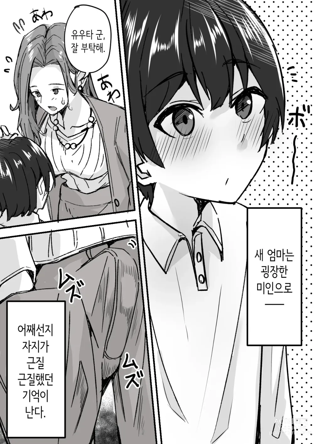 Page 6 of doujinshi 미인 의붓 엄마를 성적으로 좋아하게 돼버린 나