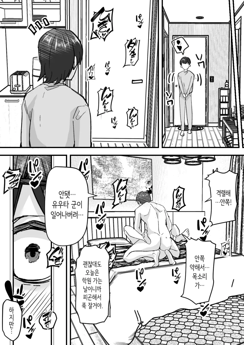 Page 9 of doujinshi 미인 의붓 엄마를 성적으로 좋아하게 돼버린 나