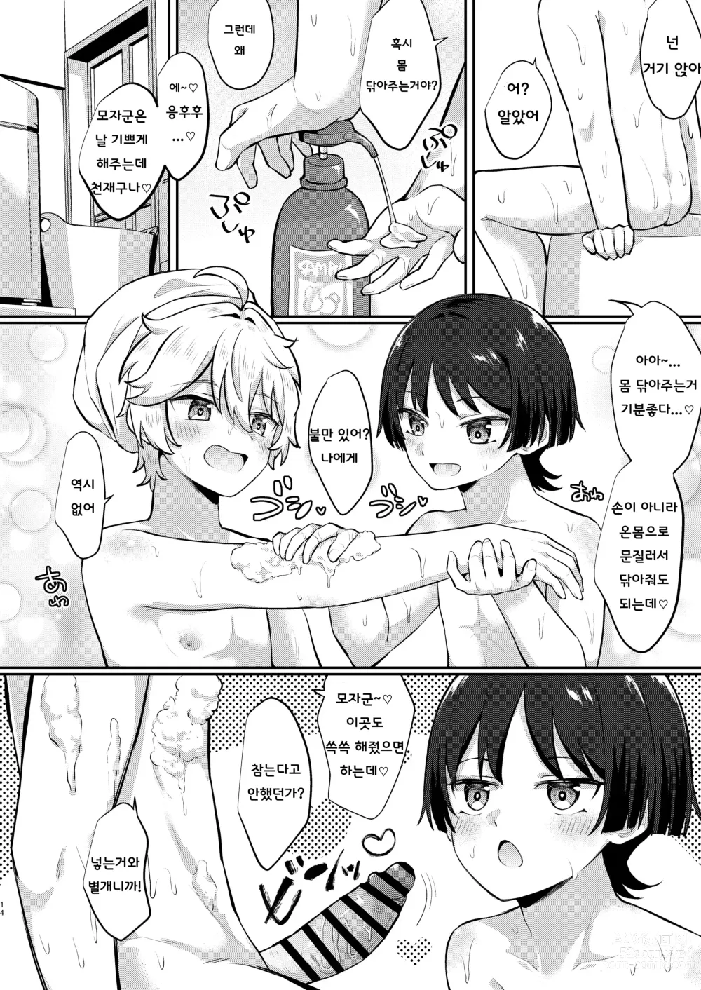 Page 13 of doujinshi 새댁 방랑자와 알콩달콩 신혼 생활