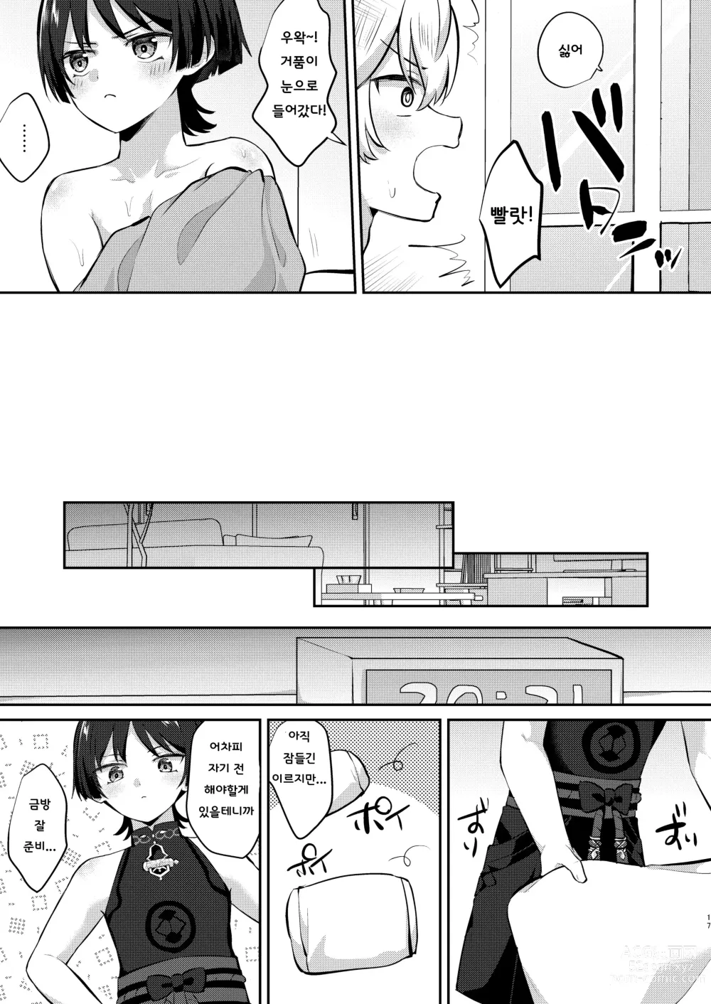 Page 16 of doujinshi 새댁 방랑자와 알콩달콩 신혼 생활