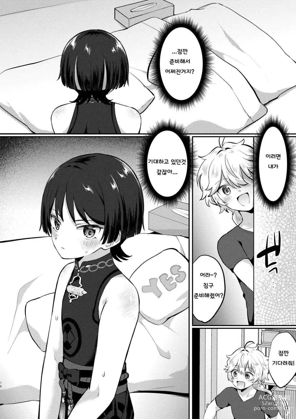 Page 17 of doujinshi 새댁 방랑자와 알콩달콩 신혼 생활