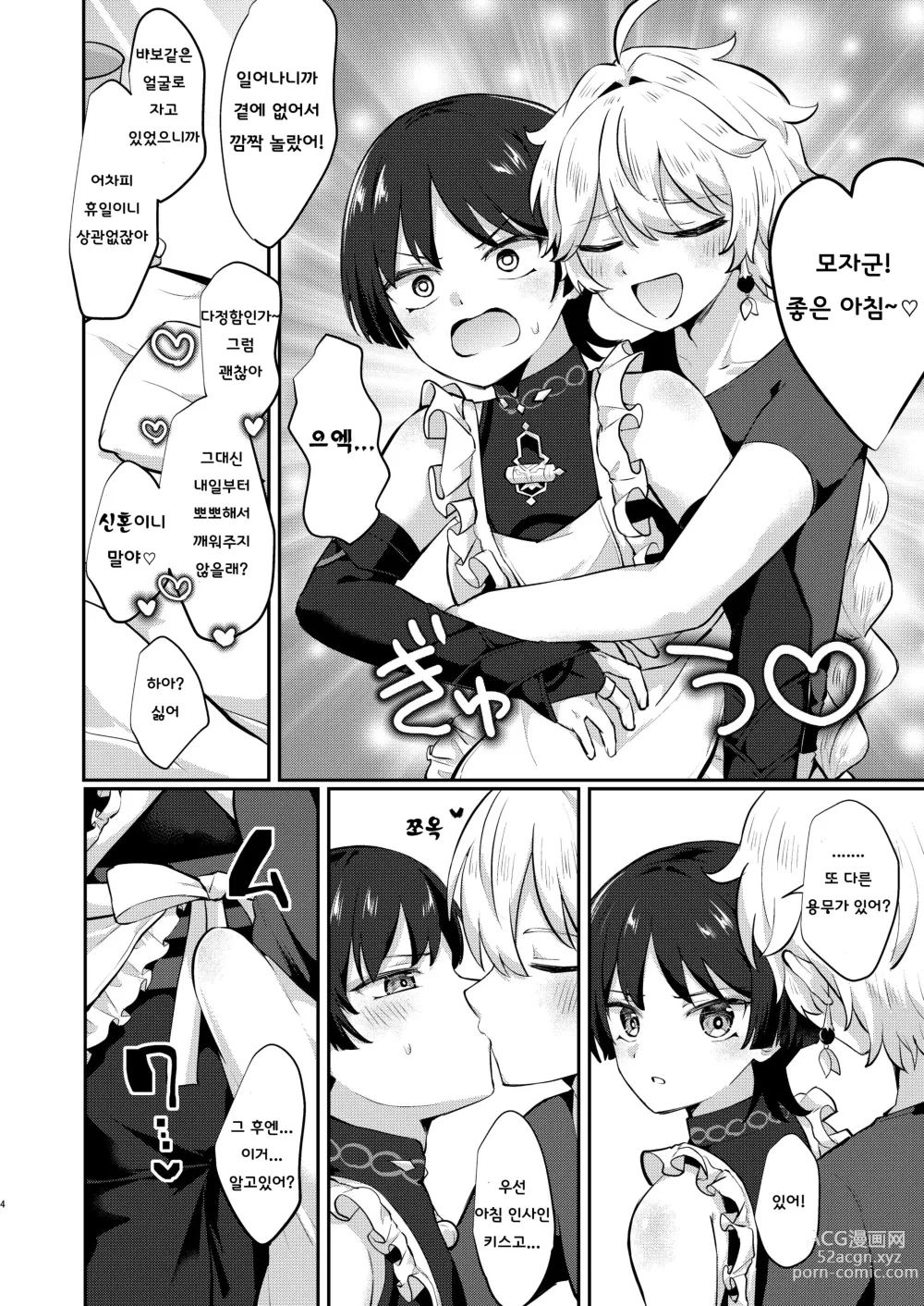 Page 3 of doujinshi 새댁 방랑자와 알콩달콩 신혼 생활