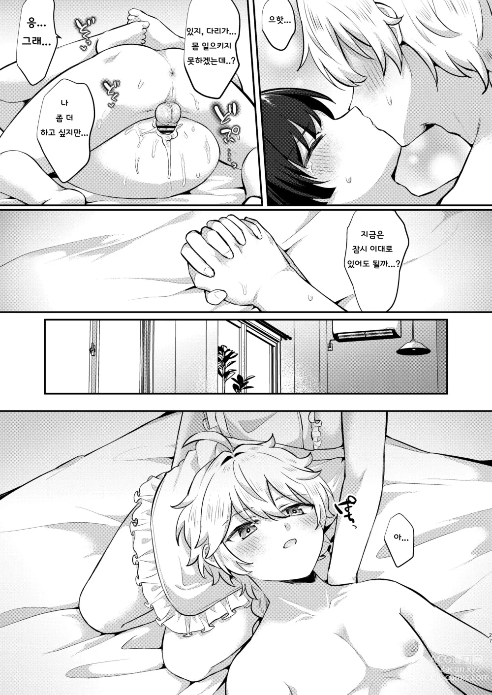 Page 26 of doujinshi 새댁 방랑자와 알콩달콩 신혼 생활