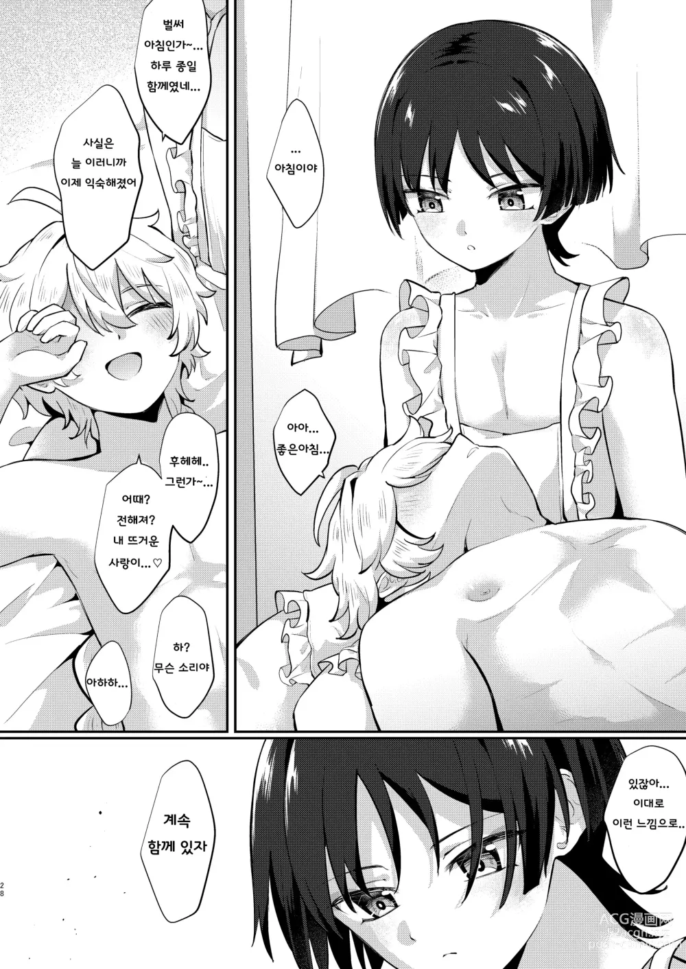 Page 27 of doujinshi 새댁 방랑자와 알콩달콩 신혼 생활