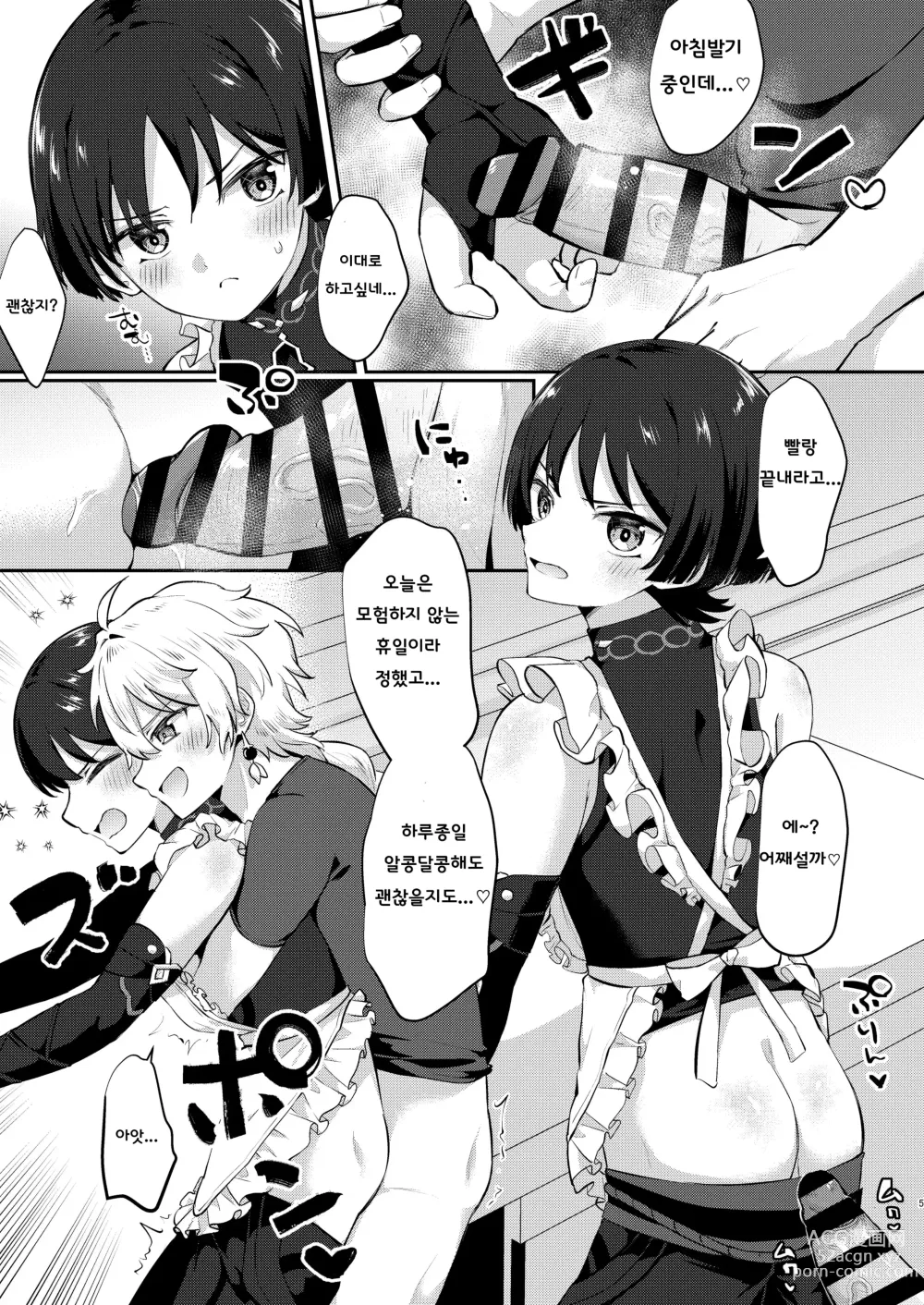 Page 4 of doujinshi 새댁 방랑자와 알콩달콩 신혼 생활