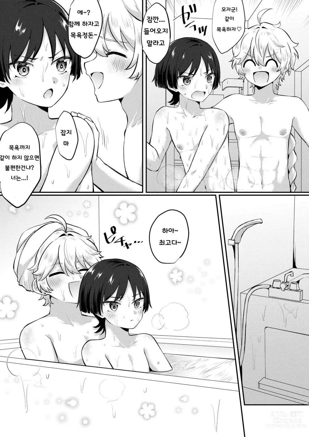 Page 8 of doujinshi 새댁 방랑자와 알콩달콩 신혼 생활