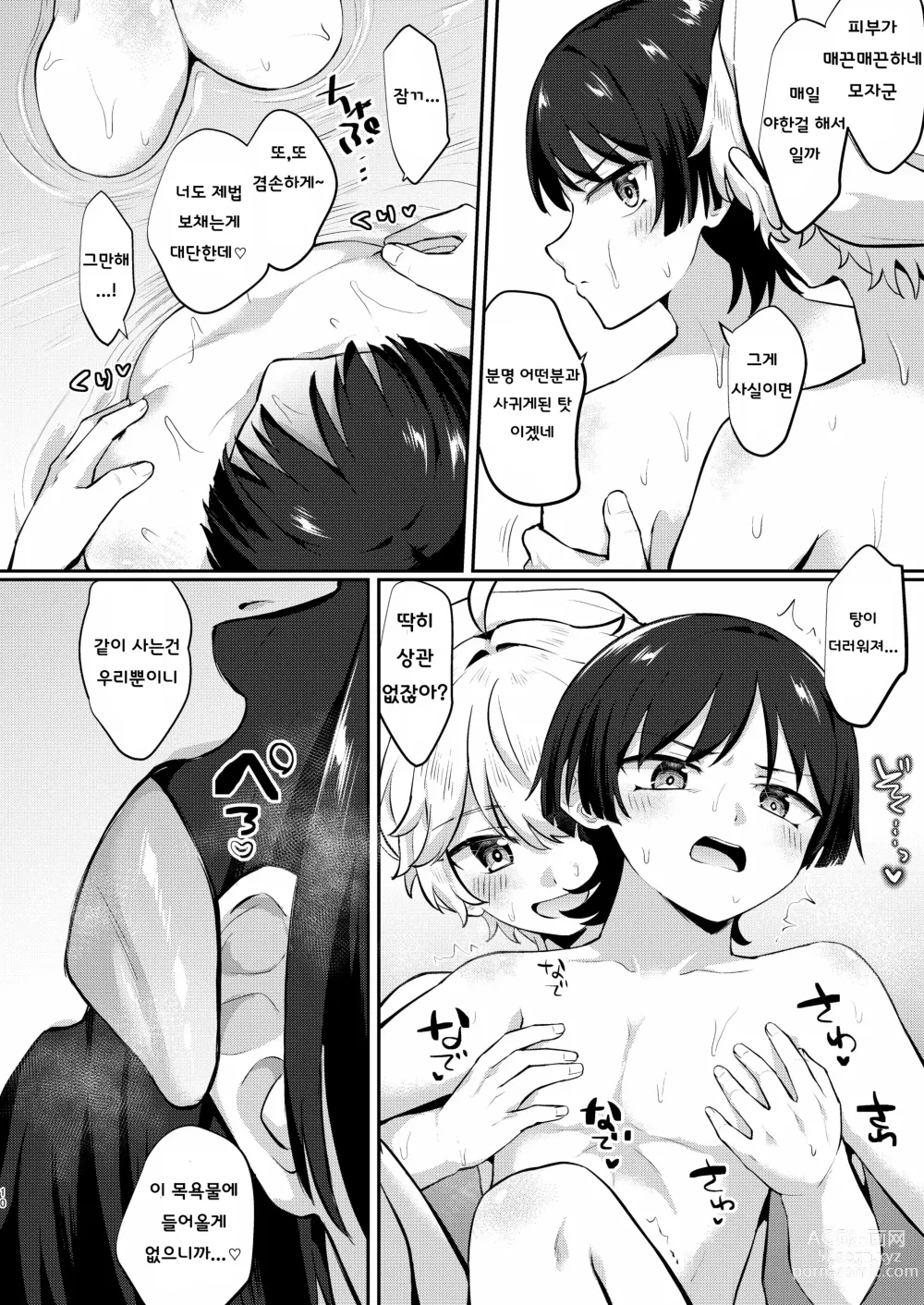 Page 9 of doujinshi 새댁 방랑자와 알콩달콩 신혼 생활