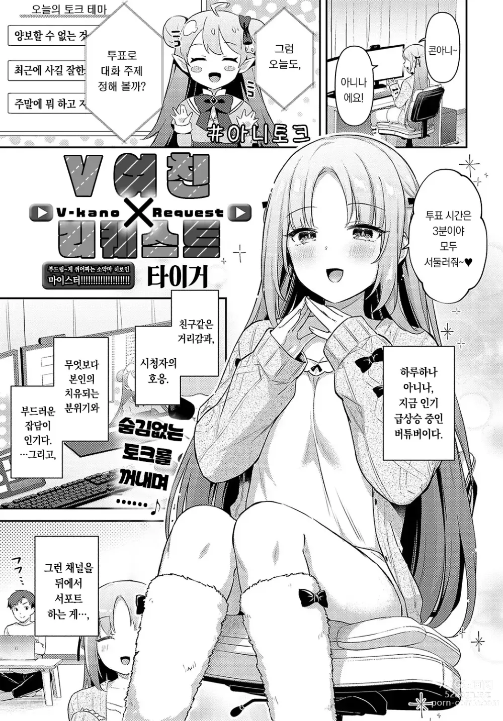 Page 2 of manga V여친 X 리퀘스트