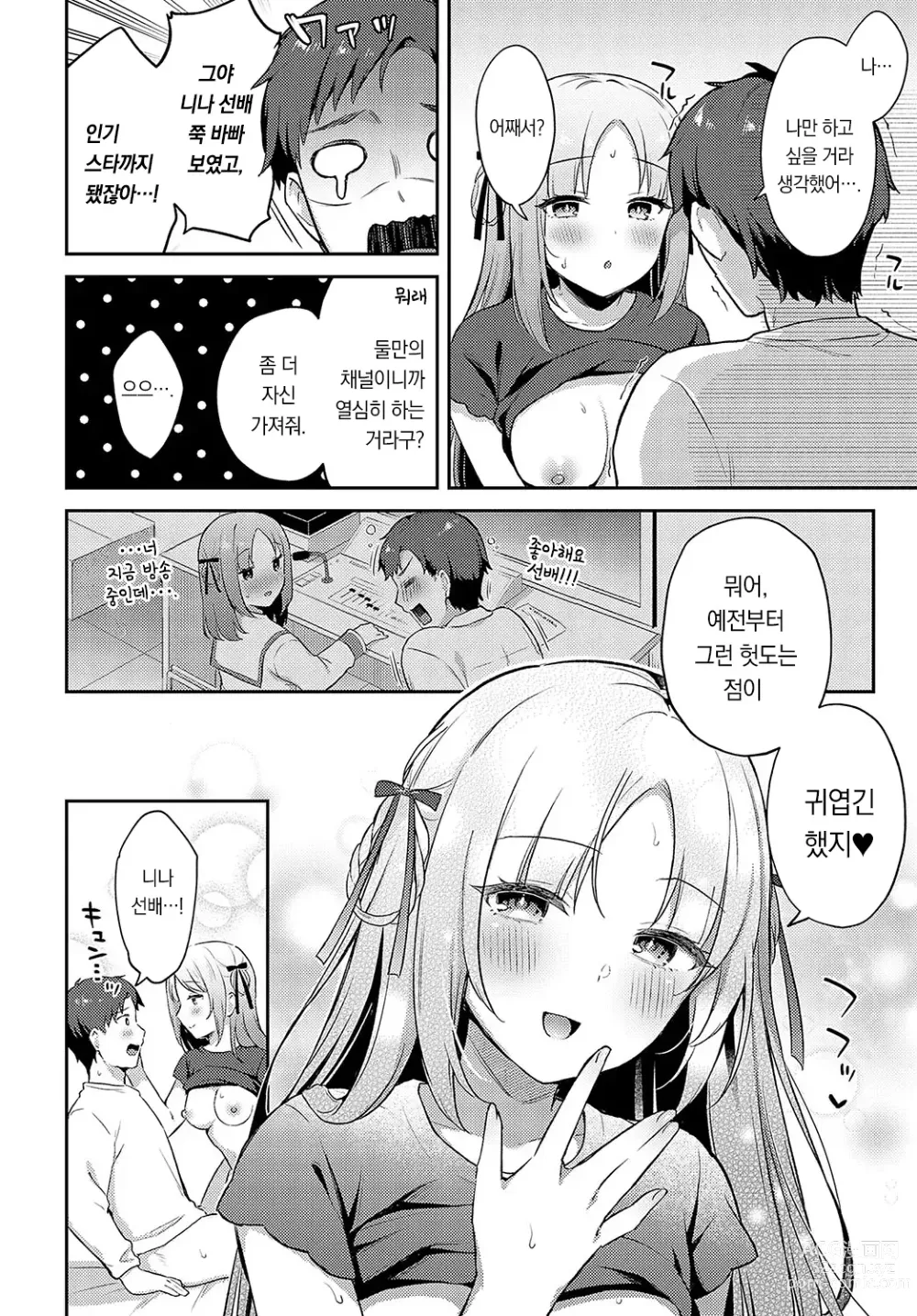 Page 19 of manga V여친 X 리퀘스트