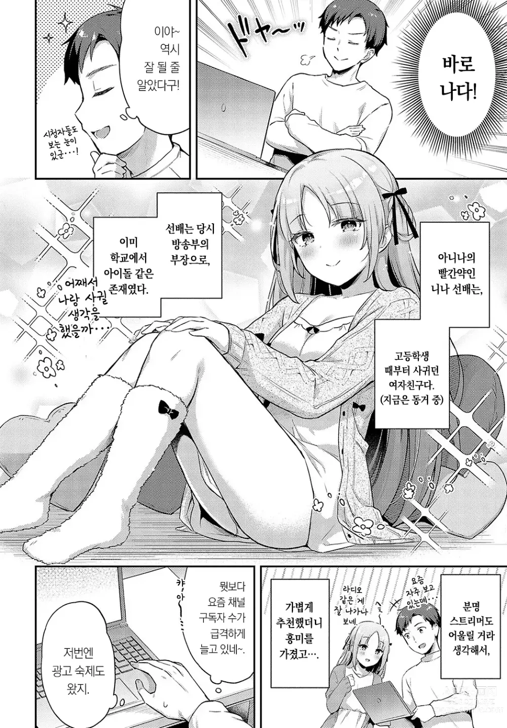 Page 3 of manga V여친 X 리퀘스트