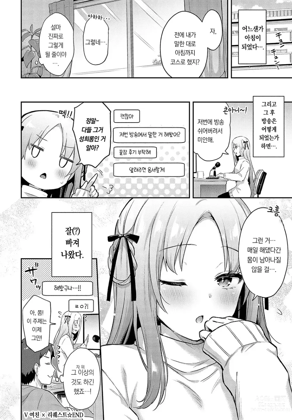 Page 27 of manga V여친 X 리퀘스트