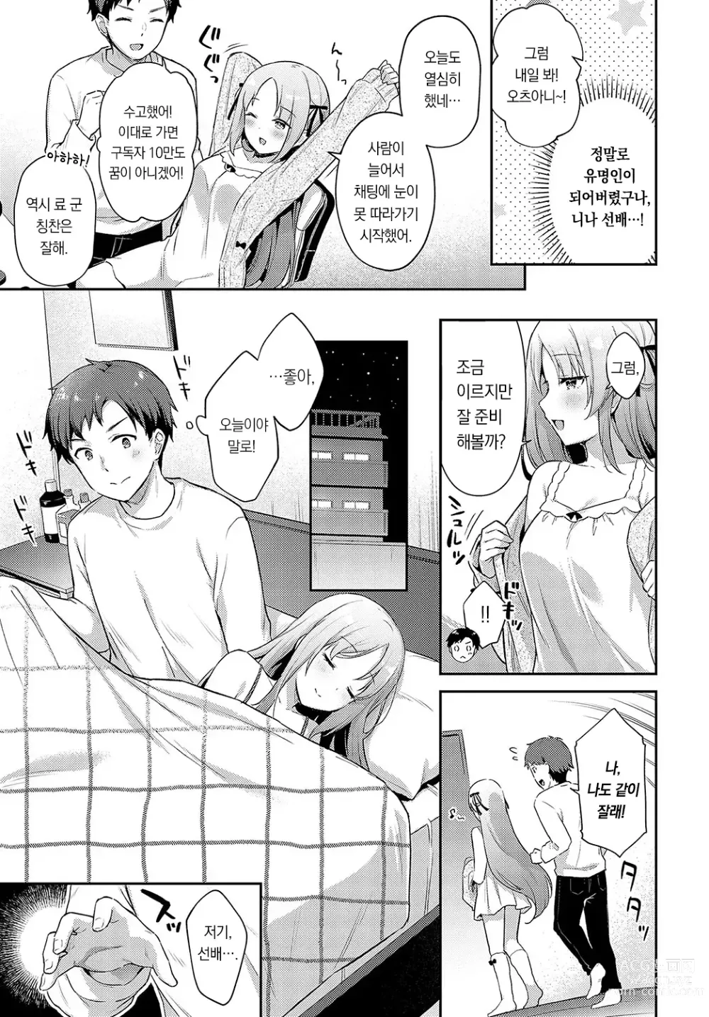 Page 4 of manga V여친 X 리퀘스트