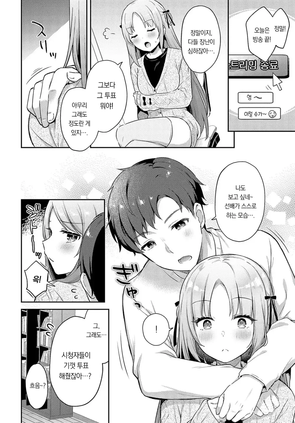 Page 9 of manga V여친 X 리퀘스트