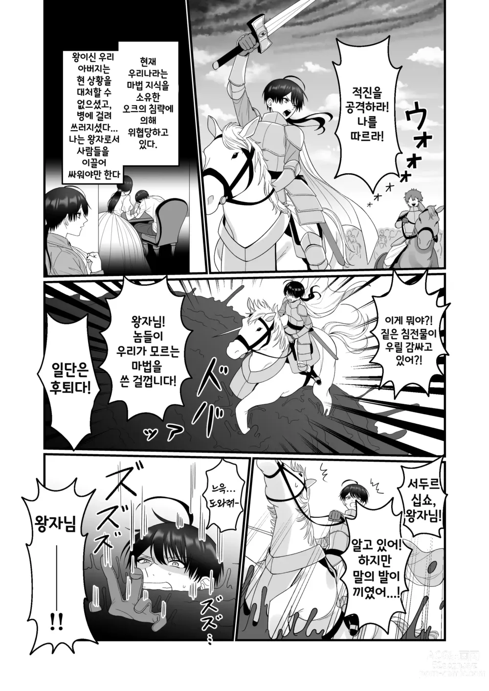 Page 2 of doujinshi 오크를 상대로 어떻게 음문 없이 여자로 전락할 수 있겠어!