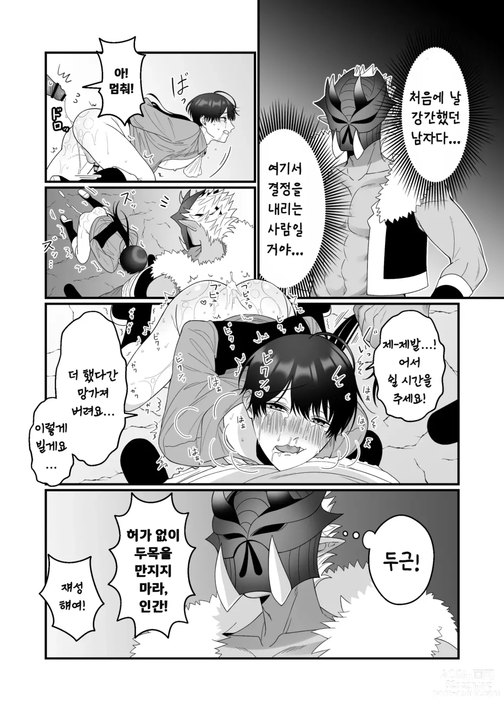 Page 13 of doujinshi 오크를 상대로 어떻게 음문 없이 여자로 전락할 수 있겠어!